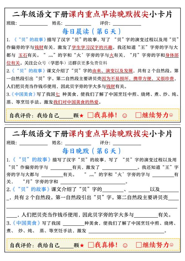 图片[6]-二年级下册语文期末复习课内重点早读晚默拔尖小卡片-宝库盒教辅资料站