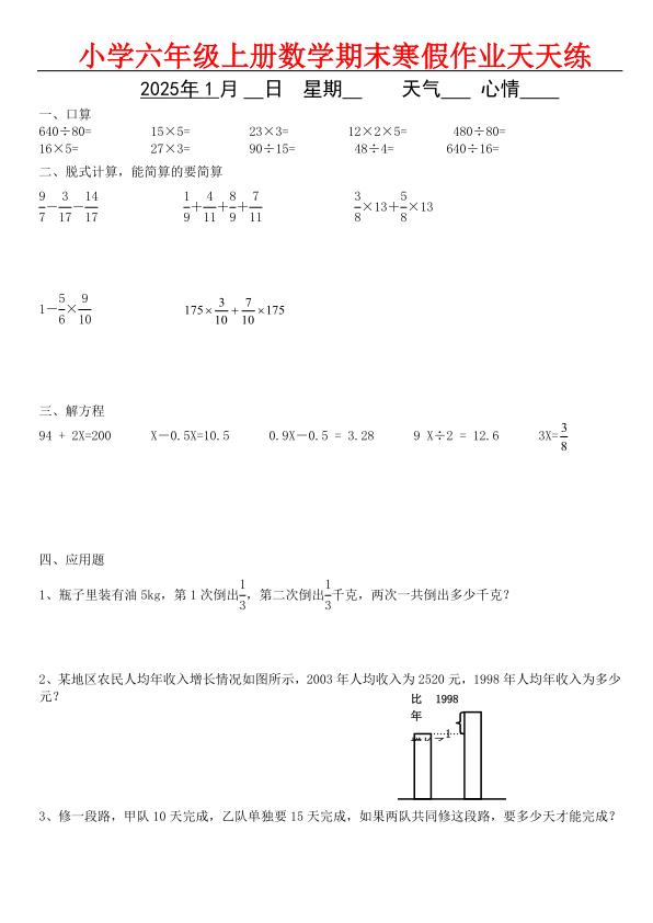 六年级上册数学期末寒假作业（共42张）-宝库盒教辅资料站