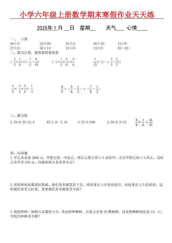 图片[2]-六年级上册数学期末寒假作业（共42张）-宝库盒教辅资料站