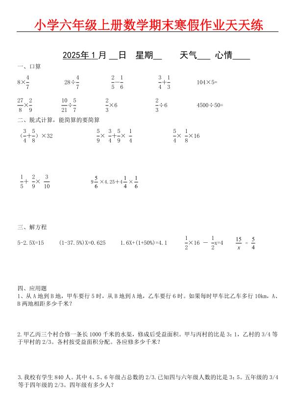 图片[3]-六年级上册数学期末寒假作业（共42张）-宝库盒教辅资料站