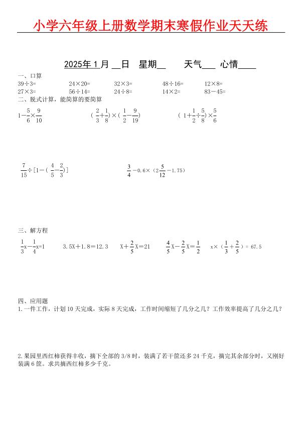 图片[4]-六年级上册数学期末寒假作业（共42张）-宝库盒教辅资料站