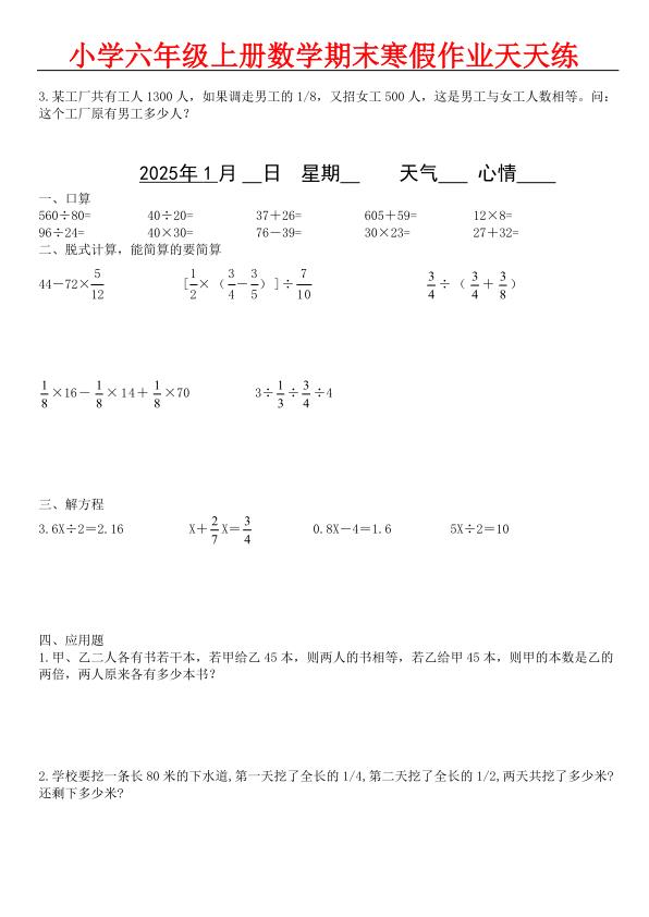 图片[5]-六年级上册数学期末寒假作业（共42张）-宝库盒教辅资料站