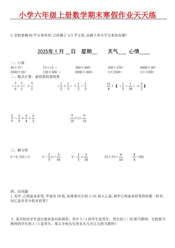 图片[6]-六年级上册数学期末寒假作业（共42张）-宝库盒教辅资料站
