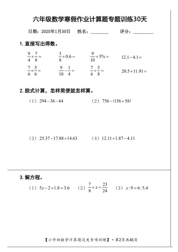 图片[2]-六年级数学寒假计算题过关专题训练（共30套）-宝库盒教辅资料站