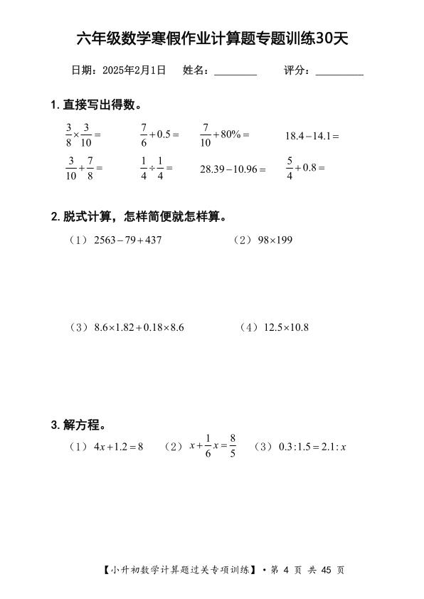 图片[4]-六年级数学寒假计算题过关专题训练（共30套）-宝库盒教辅资料站