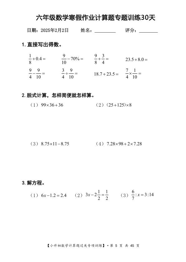 图片[5]-六年级数学寒假计算题过关专题训练（共30套）-宝库盒教辅资料站