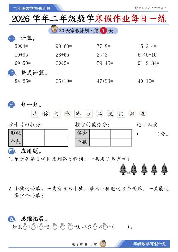 二年级上册数学寒假作业每日一练-宝库盒教辅资料站