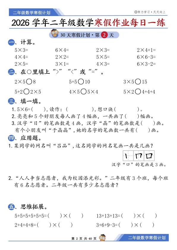 图片[2]-二年级上册数学寒假作业每日一练-宝库盒教辅资料站