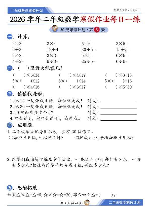 图片[3]-二年级上册数学寒假作业每日一练-宝库盒教辅资料站