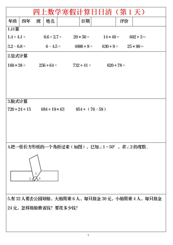 四年级数学寒假日日清计算（共30套）-宝库盒教辅资料站