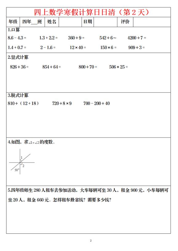 图片[2]-四年级数学寒假日日清计算（共30套）-宝库盒教辅资料站