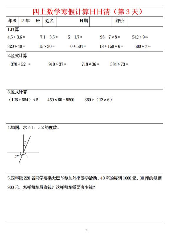 图片[3]-四年级数学寒假日日清计算（共30套）-宝库盒教辅资料站