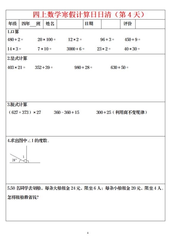 图片[4]-四年级数学寒假日日清计算（共30套）-宝库盒教辅资料站