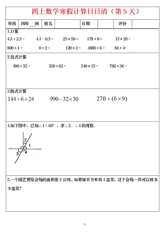 图片[5]-四年级数学寒假日日清计算（共30套）-宝库盒教辅资料站