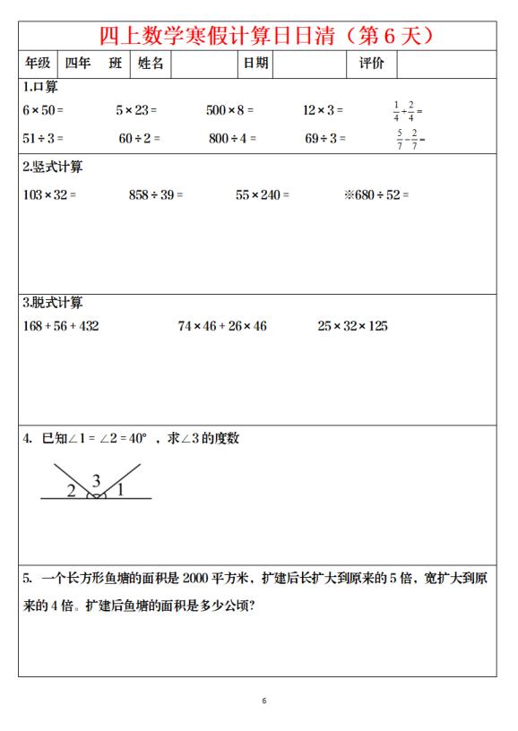 图片[6]-四年级数学寒假日日清计算（共30套）-宝库盒教辅资料站