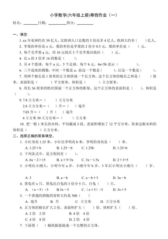 六年级数学上册《寒假作业》-宝库盒教辅资料站