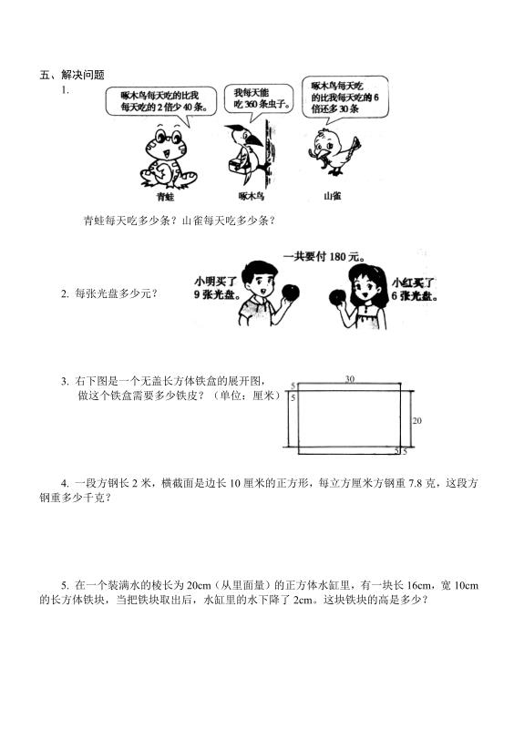 图片[3]-六年级数学上册《寒假作业》-宝库盒教辅资料站