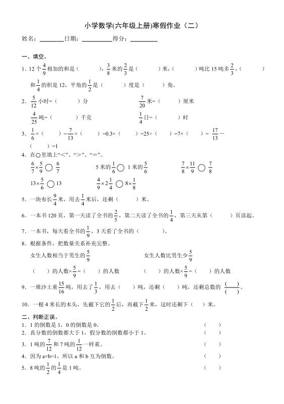 图片[4]-六年级数学上册《寒假作业》-宝库盒教辅资料站