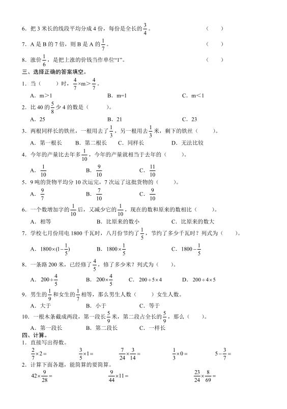 图片[5]-六年级数学上册《寒假作业》-宝库盒教辅资料站