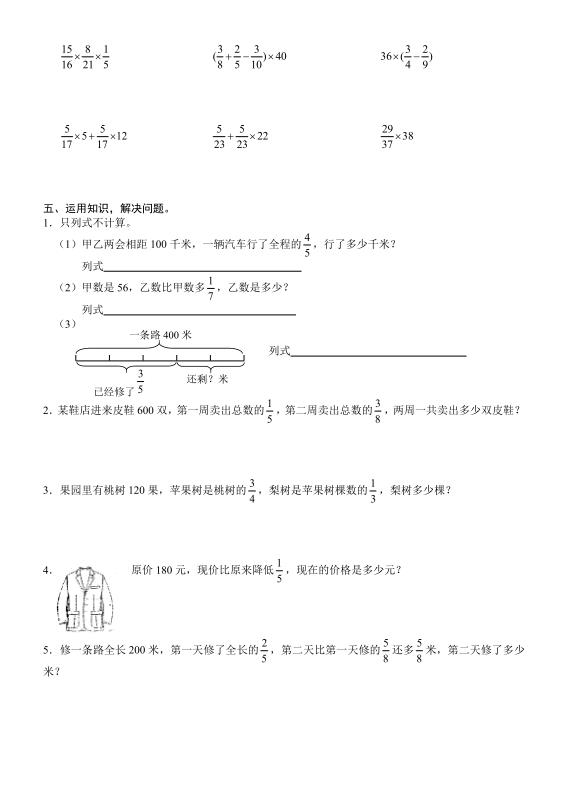 图片[6]-六年级数学上册《寒假作业》-宝库盒教辅资料站