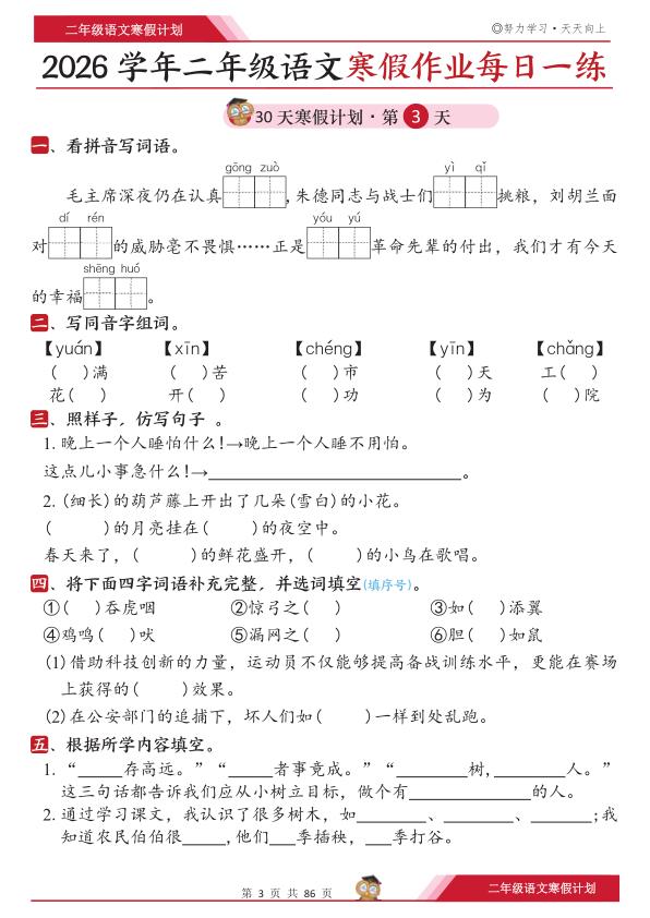 图片[3]-二年级上册语文寒假作业每日一练30天-宝库盒教辅资料站