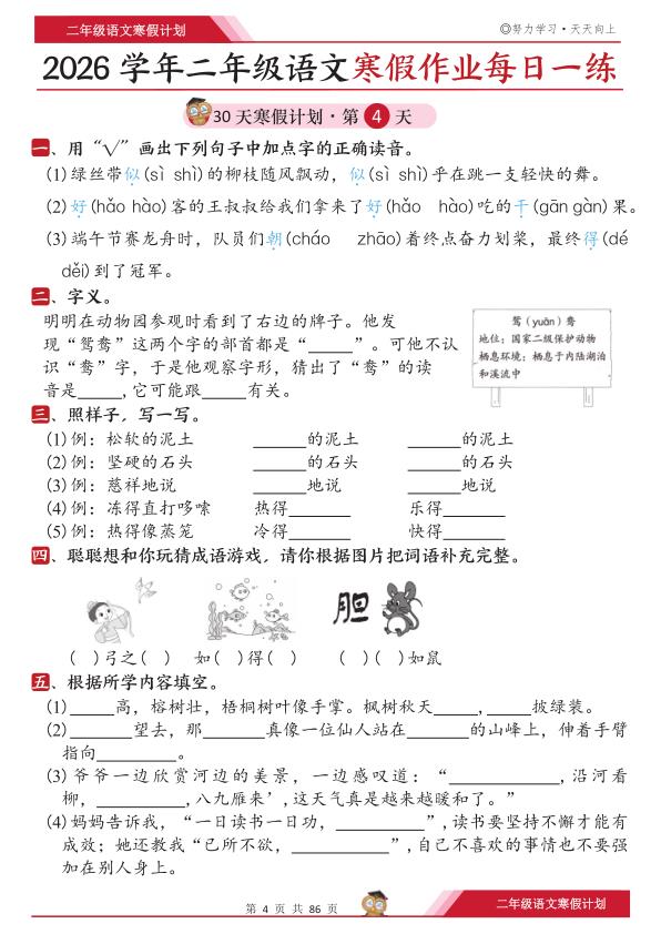 图片[4]-二年级上册语文寒假作业每日一练30天-宝库盒教辅资料站