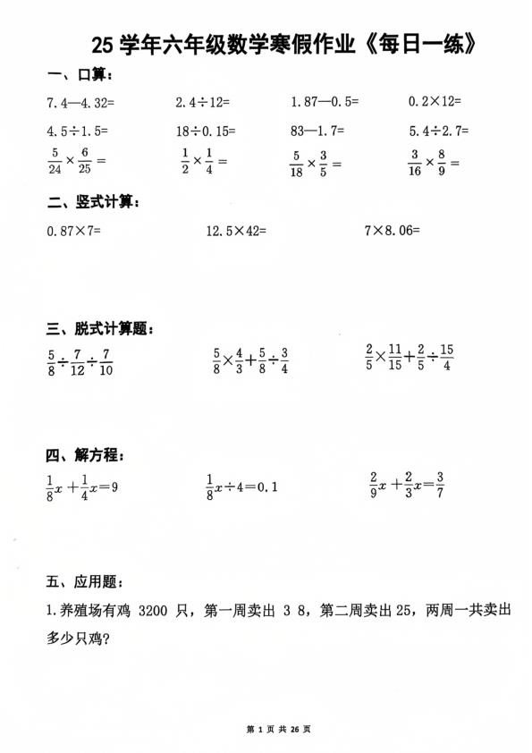 25学年6年级数学寒假作业每日一练-宝库盒教辅资料站