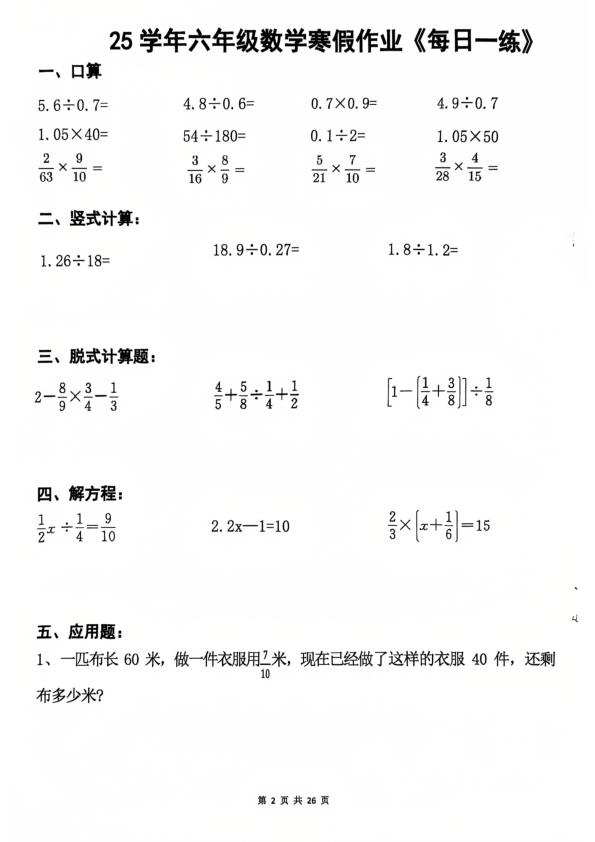图片[2]-25学年6年级数学寒假作业每日一练-宝库盒教辅资料站