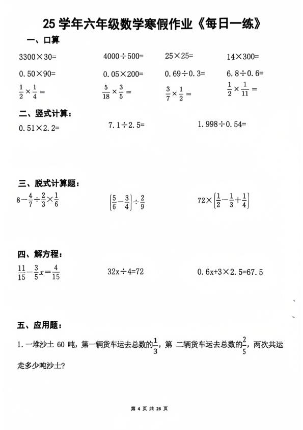 图片[4]-25学年6年级数学寒假作业每日一练-宝库盒教辅资料站