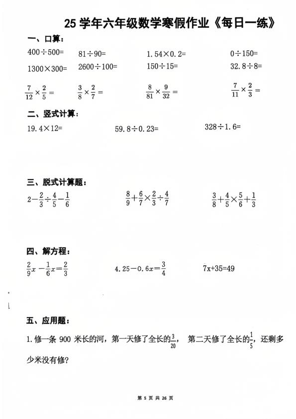 图片[5]-25学年6年级数学寒假作业每日一练-宝库盒教辅资料站