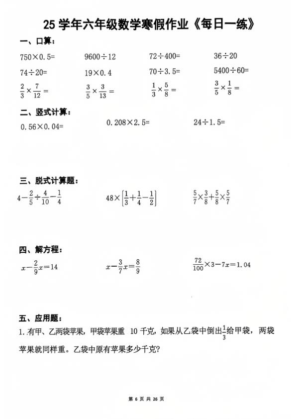 图片[6]-25学年6年级数学寒假作业每日一练-宝库盒教辅资料站