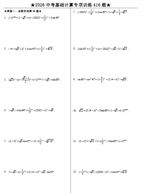 2026初中中考数学专项训练+答案解析-宝库盒教辅资料站