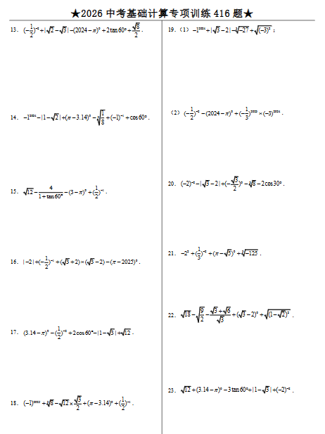 图片[2]-2026初中中考数学专项训练+答案解析-宝库盒教辅资料站