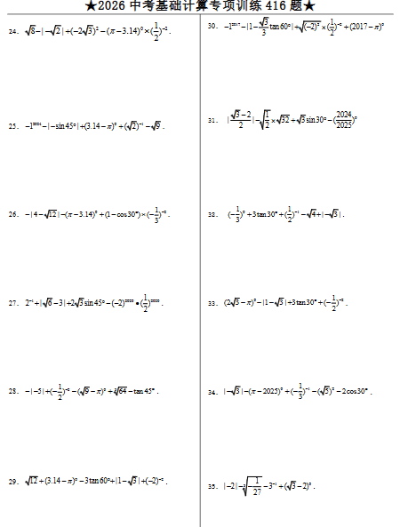 图片[3]-2026初中中考数学专项训练+答案解析-宝库盒教辅资料站