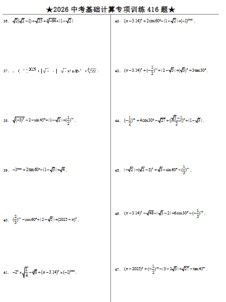 图片[4]-2026初中中考数学专项训练+答案解析-宝库盒教辅资料站