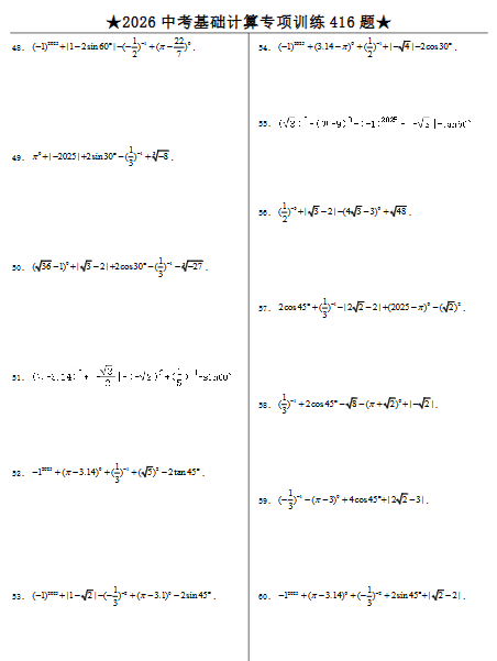 图片[5]-2026初中中考数学专项训练+答案解析-宝库盒教辅资料站