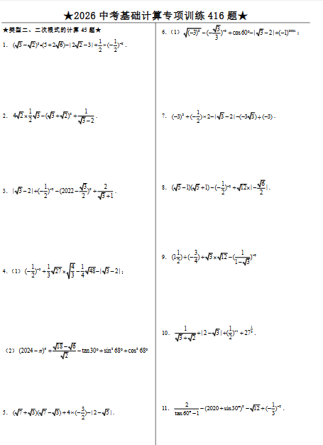 图片[6]-2026初中中考数学专项训练+答案解析-宝库盒教辅资料站
