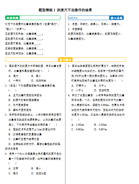 2026初中八、九年级物理基础专项训练-宝库盒教辅资料站
