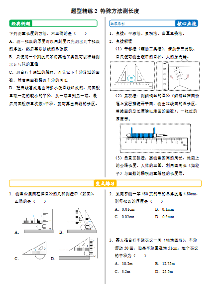 图片[2]-2026初中八、九年级物理基础专项训练-宝库盒教辅资料站
