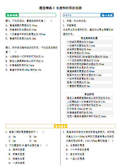 图片[4]-2026初中八、九年级物理基础专项训练-宝库盒教辅资料站