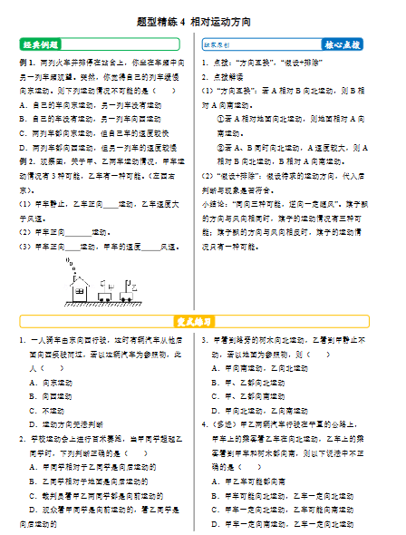 图片[6]-2026初中八、九年级物理基础专项训练-宝库盒教辅资料站