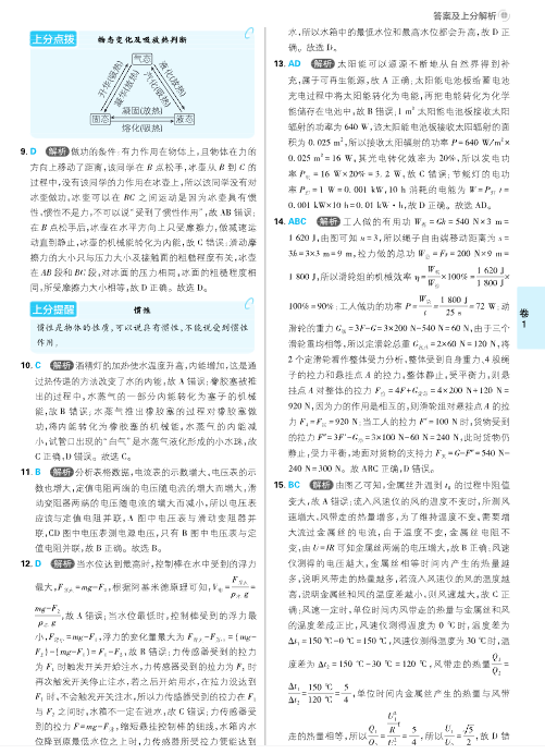 图片[2]-26版初中物理《必刷卷42套新卷》（全国版）-宝库盒教辅资料站