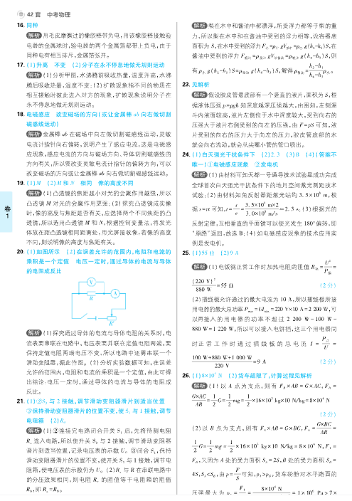 图片[3]-26版初中物理《必刷卷42套新卷》（全国版）-宝库盒教辅资料站