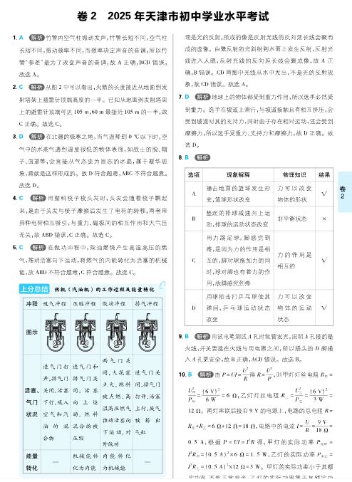 图片[4]-26版初中物理《必刷卷42套新卷》（全国版）-宝库盒教辅资料站