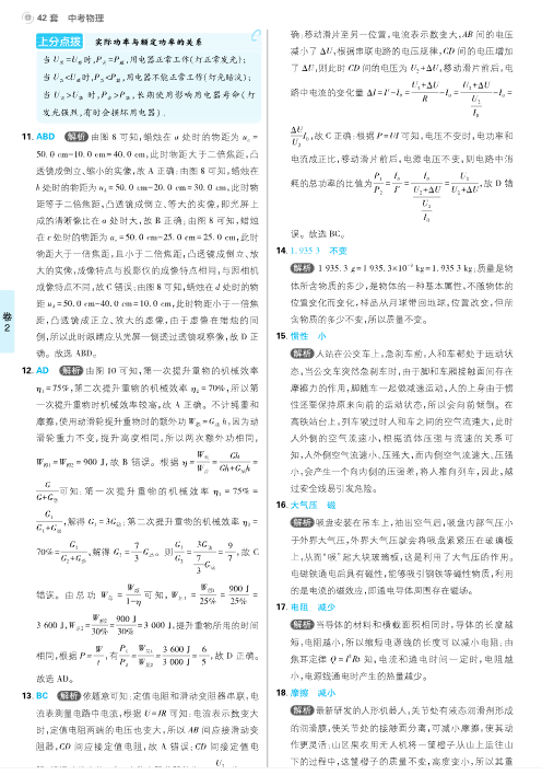 图片[5]-26版初中物理《必刷卷42套新卷》（全国版）-宝库盒教辅资料站