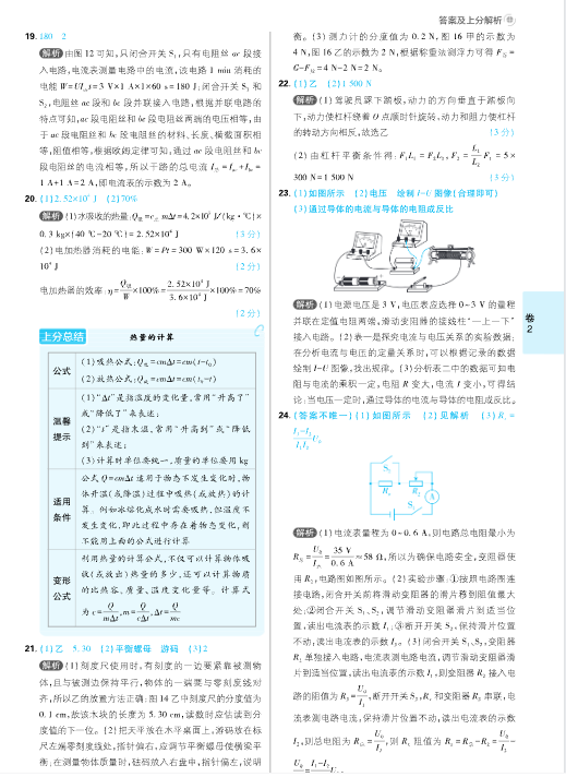 图片[6]-26版初中物理《必刷卷42套新卷》（全国版）-宝库盒教辅资料站
