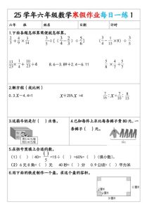 25秋六年级数学第一周寒假计算-宝库盒教辅资料站