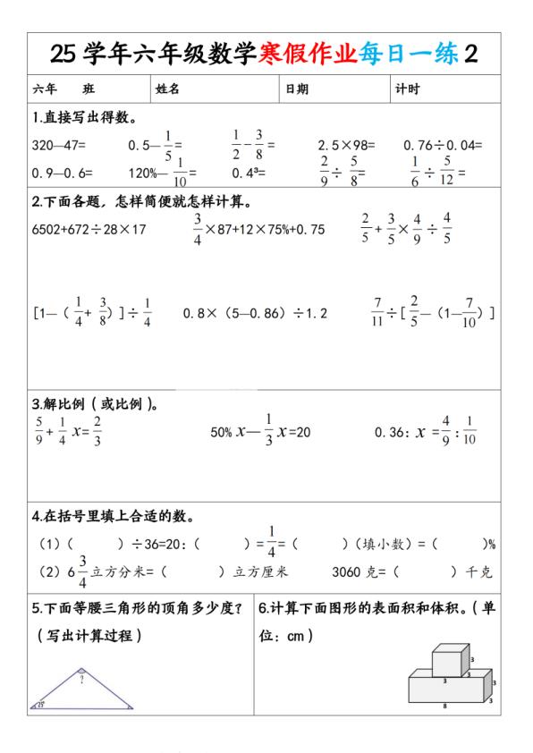 图片[2]-25秋六年级数学第一周寒假计算-宝库盒教辅资料站