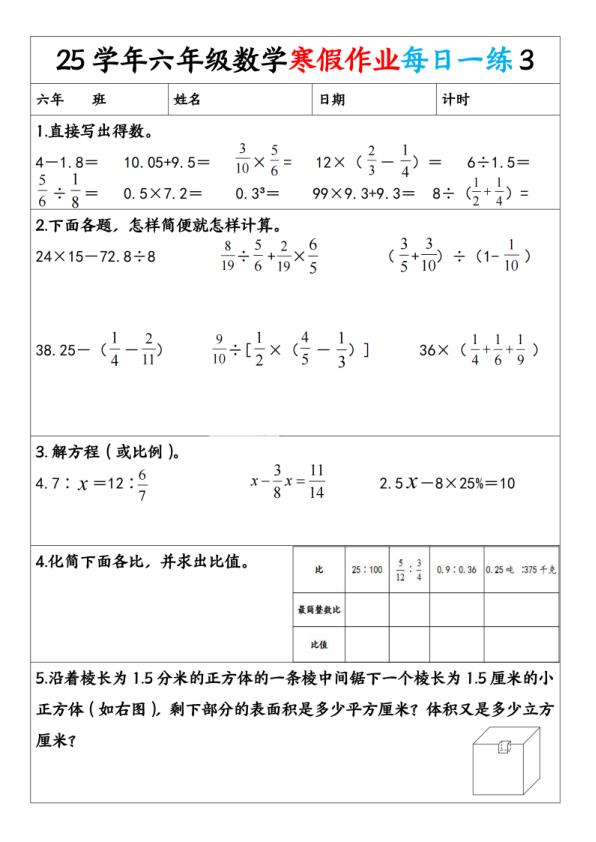 图片[3]-25秋六年级数学第一周寒假计算-宝库盒教辅资料站
