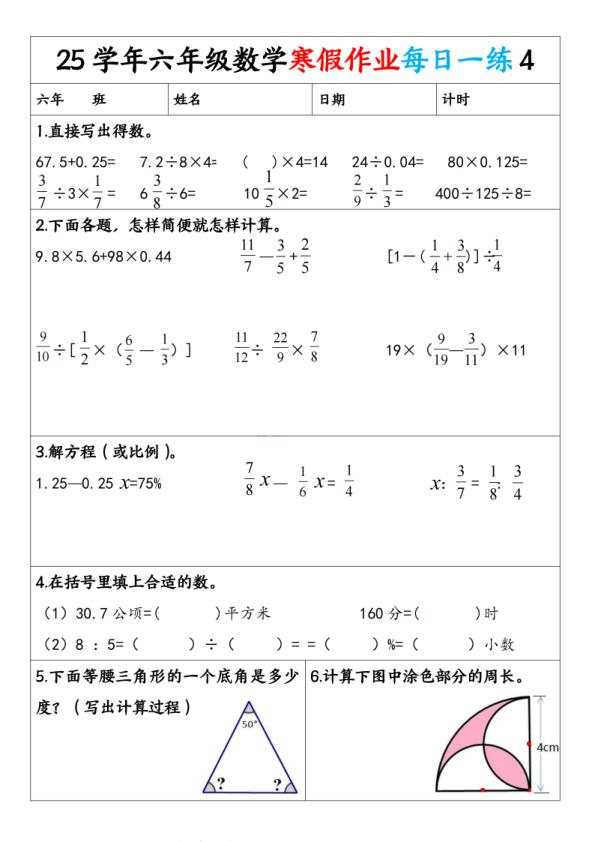图片[4]-25秋六年级数学第一周寒假计算-宝库盒教辅资料站